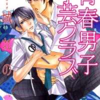   Seishun Danshi Shugei Club <small>Story & Art</small> 